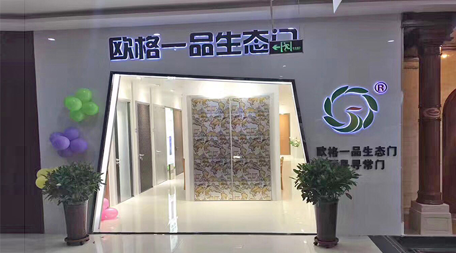 欧格一品包头店