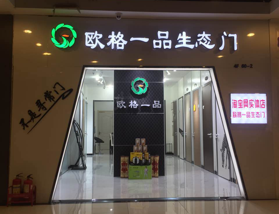 欧格一品天津店